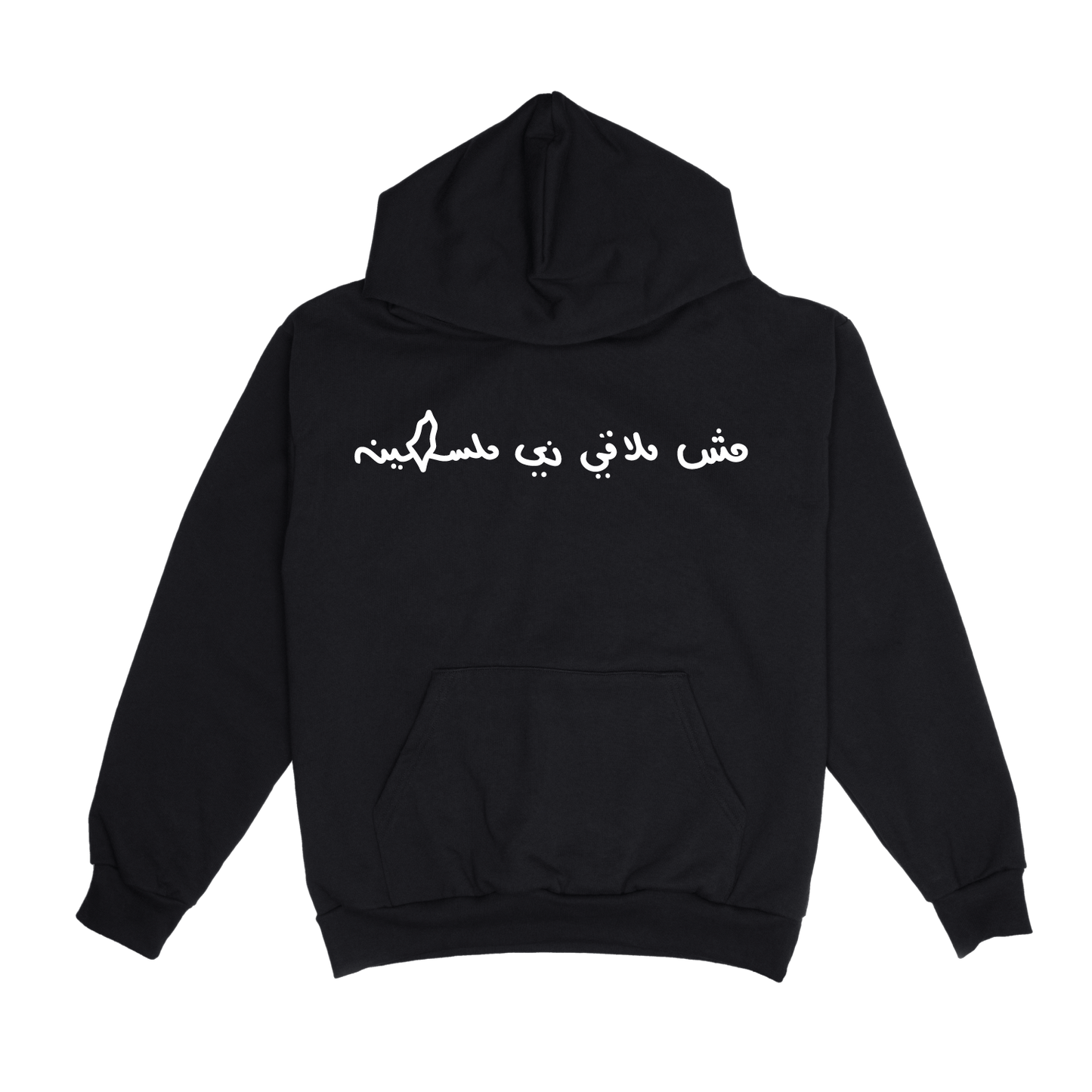 MC Abdul - I Won't Find Anything Like Palestine Hoodie