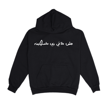 MC Abdul - I Won't Find Anything Like Palestine Hoodie