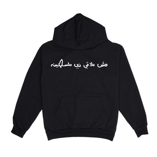 MC Abdul - I Won't Find Anything Like Palestine Hoodie